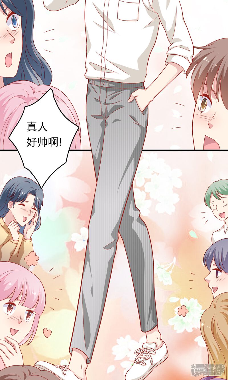 《明星教成男朋友》第18话 情敌出现！？ 第5页