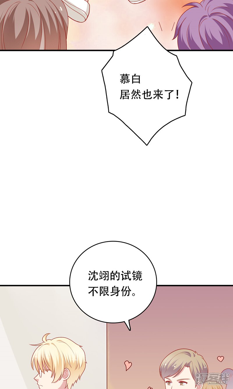 《明星教成男朋友》第18话 情敌出现！？ 第6页
