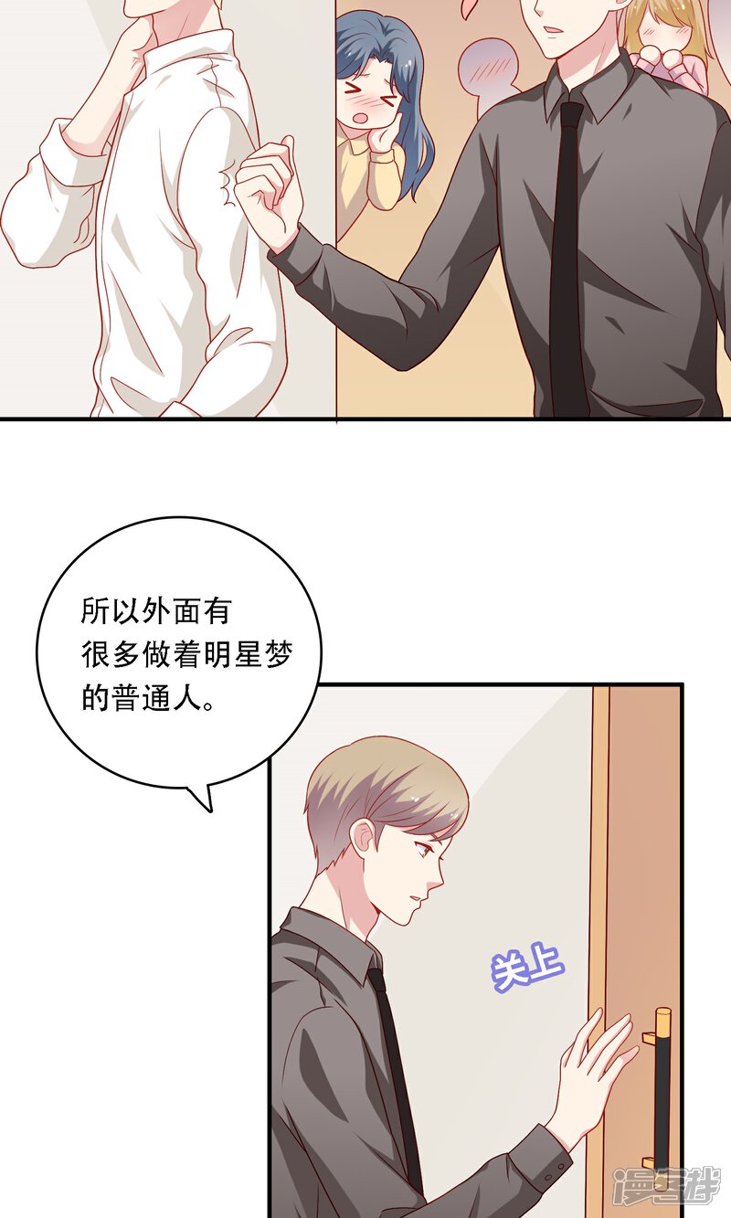《明星教成男朋友》第18话 情敌出现！？ 第7页