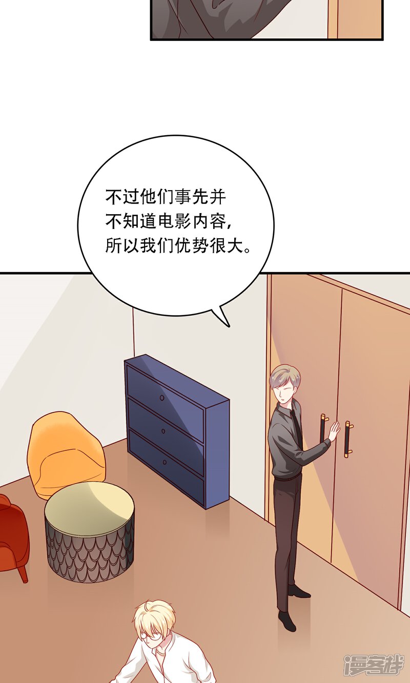 《明星教成男朋友》第18话 情敌出现！？ 第8页