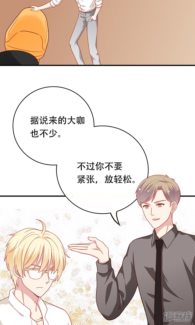 《明星教成男朋友》第18话 情敌出现！？ 第9页