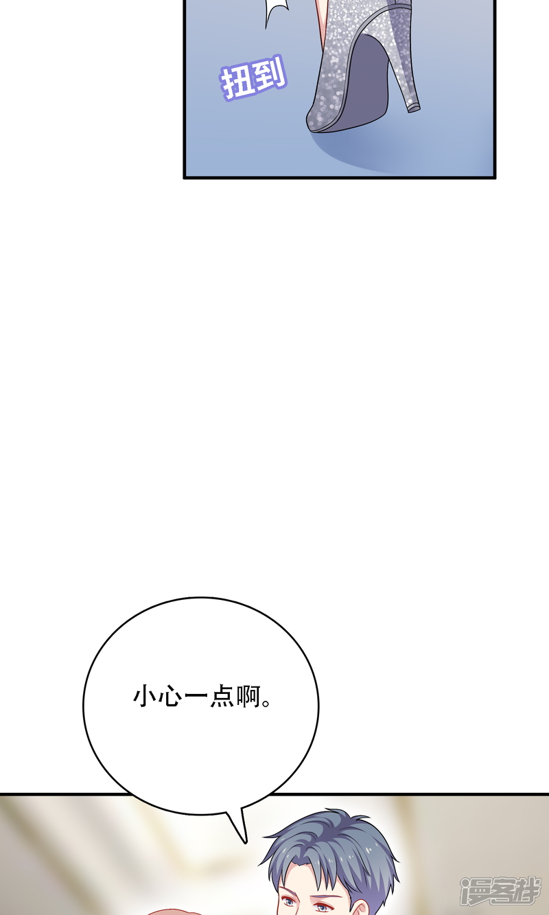 《明星教成男朋友》第19话 我在期待什么？ 第14页