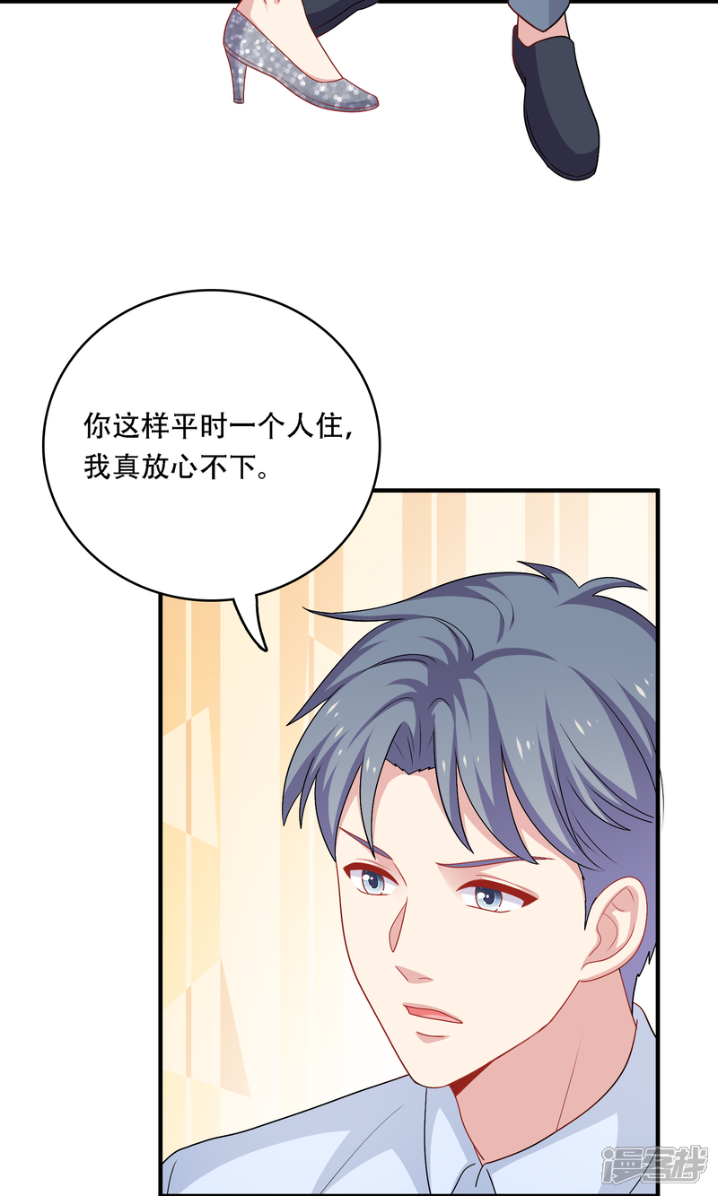 《明星教成男朋友》第19话 我在期待什么？ 第16页