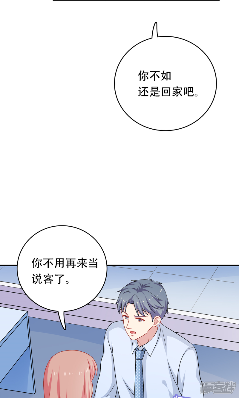 《明星教成男朋友》第19话 我在期待什么？ 第17页