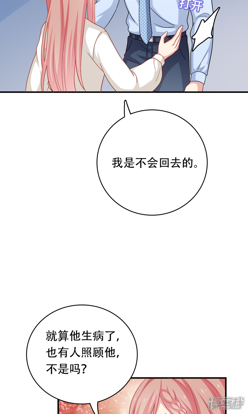 《明星教成男朋友》第19话 我在期待什么？ 第18页