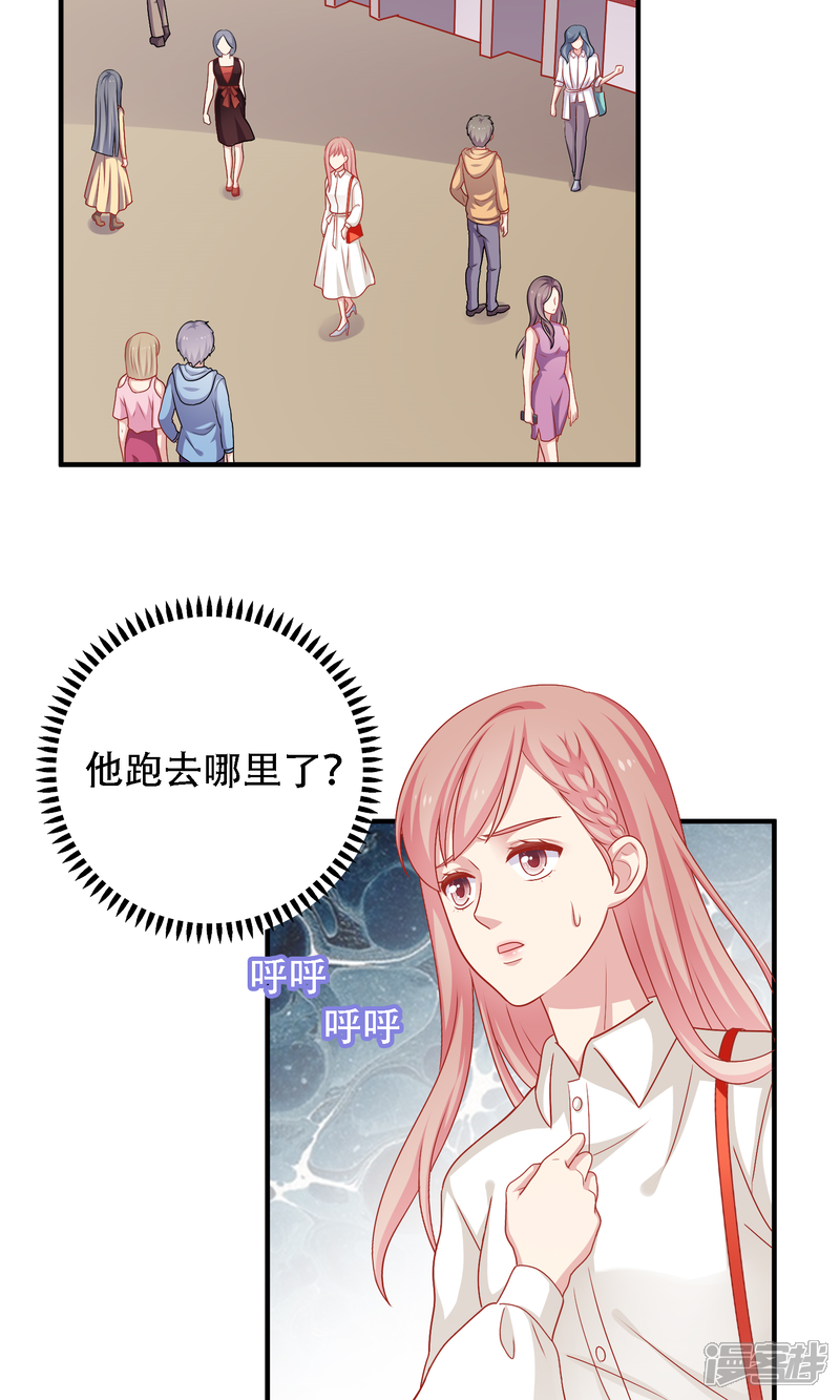 《明星教成男朋友》第19话 我在期待什么？ 第23页