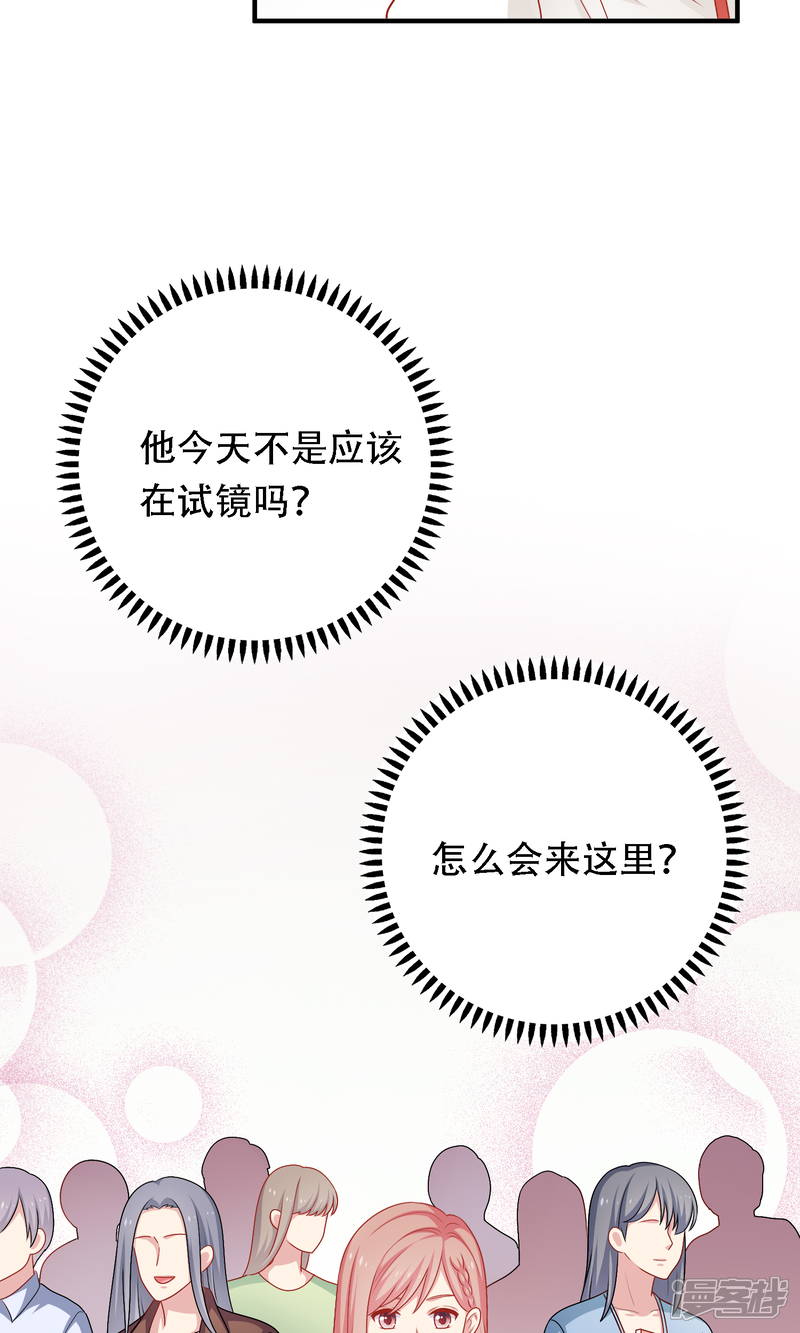 《明星教成男朋友》第19话 我在期待什么？ 第24页
