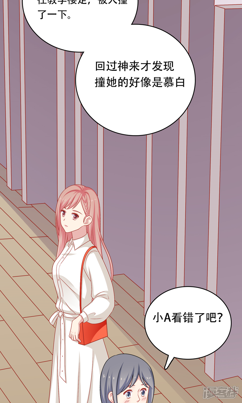 《明星教成男朋友》第19话 我在期待什么？ 第28页
