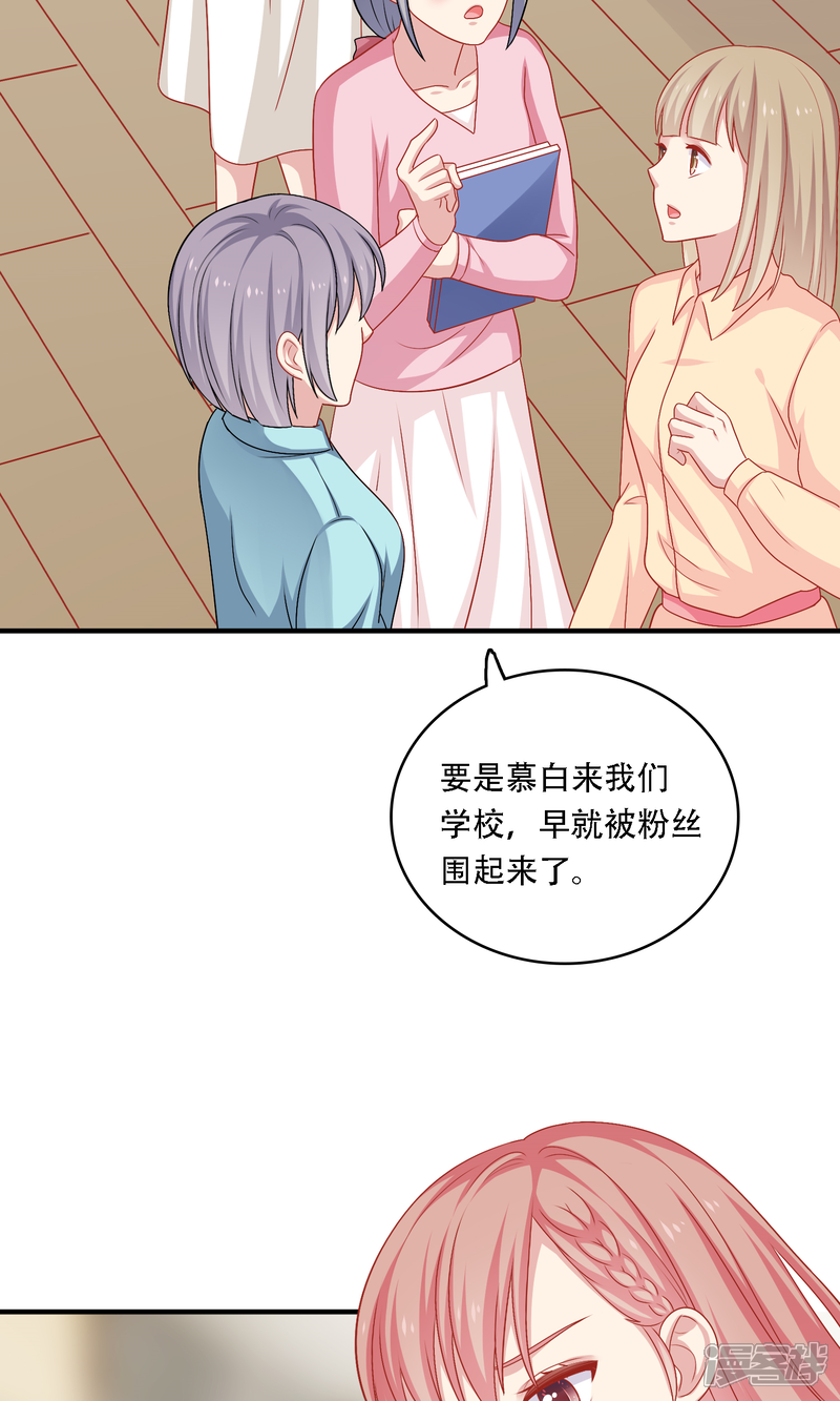 《明星教成男朋友》第19话 我在期待什么？ 第29页