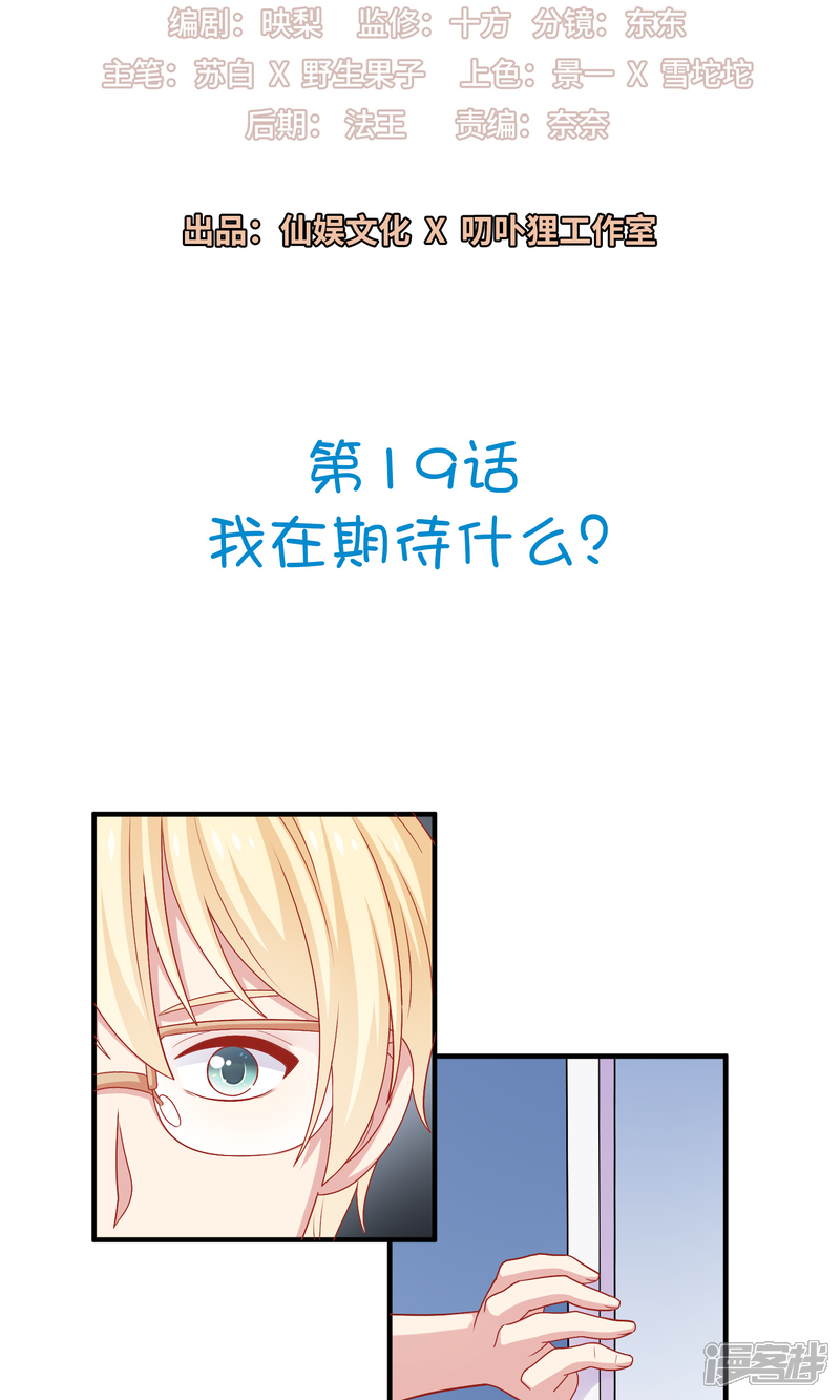 《明星教成男朋友》第19话 我在期待什么？ 第2页