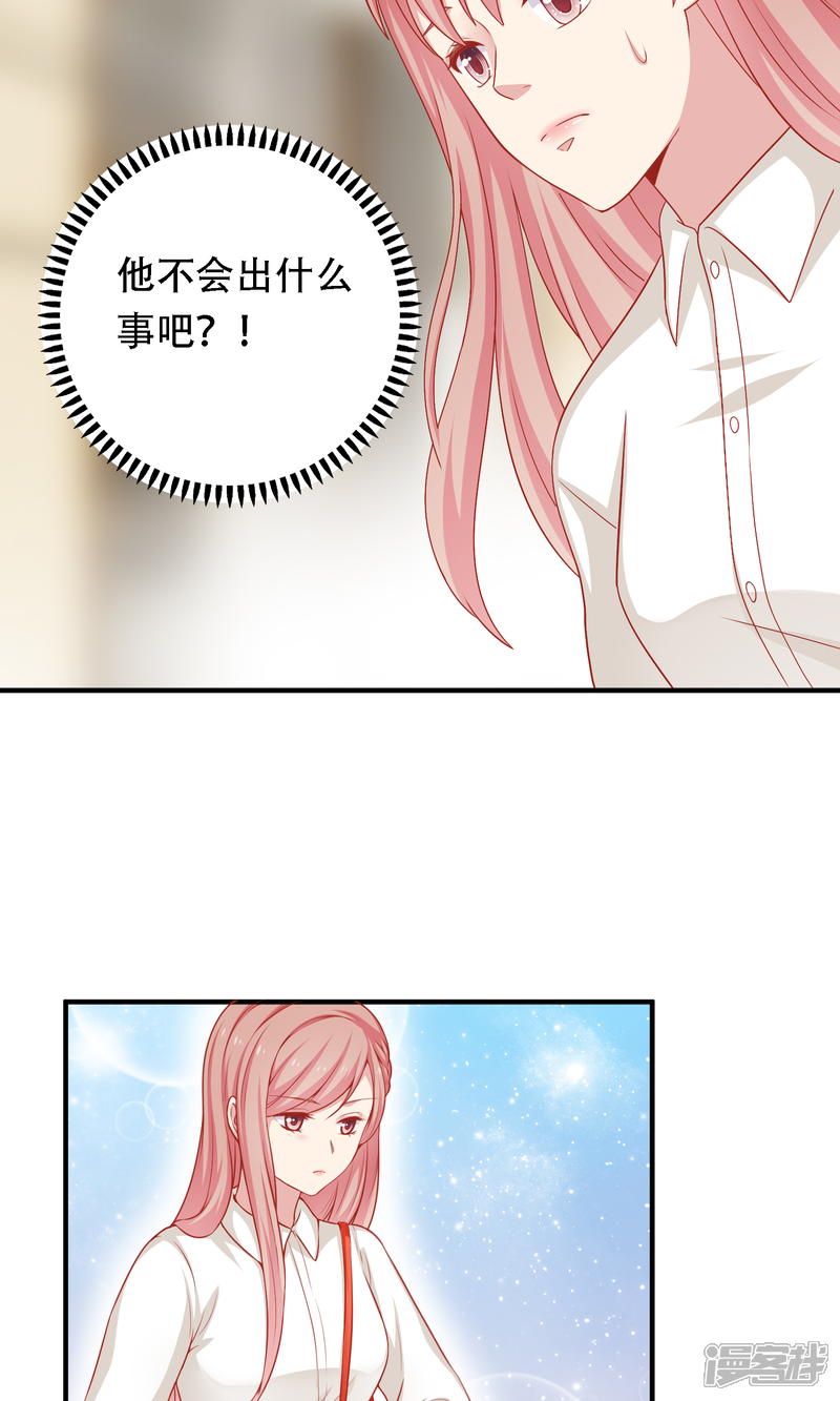 《明星教成男朋友》第19话 我在期待什么？ 第30页