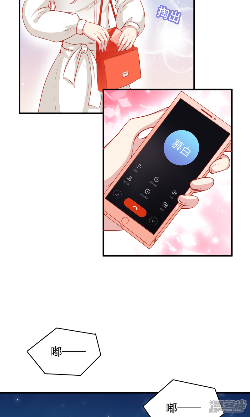 《明星教成男朋友》第19话 我在期待什么？ 第31页