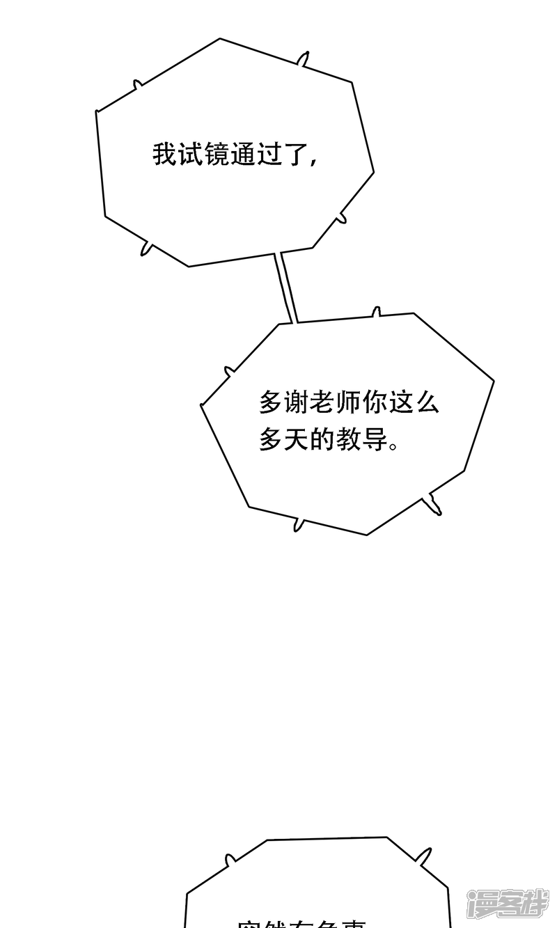《明星教成男朋友》第19话 我在期待什么？ 第34页