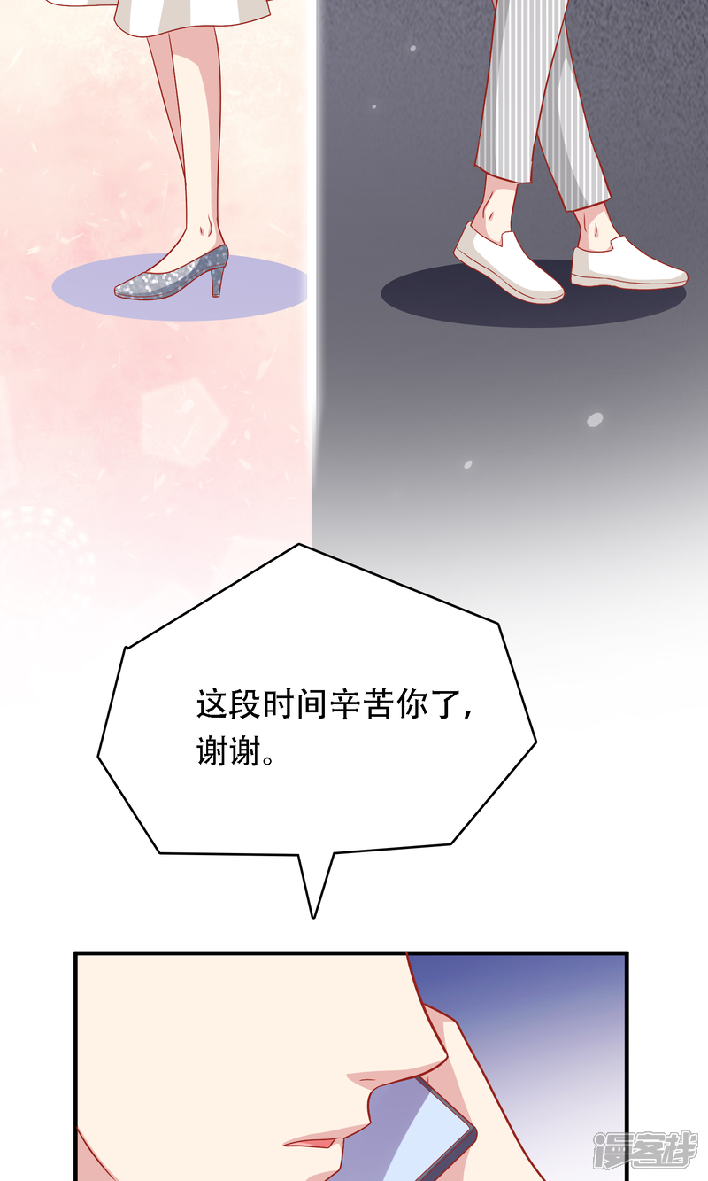 《明星教成男朋友》第19话 我在期待什么？ 第36页