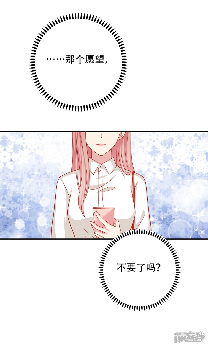 《明星教成男朋友》第19话 我在期待什么？ 第39页