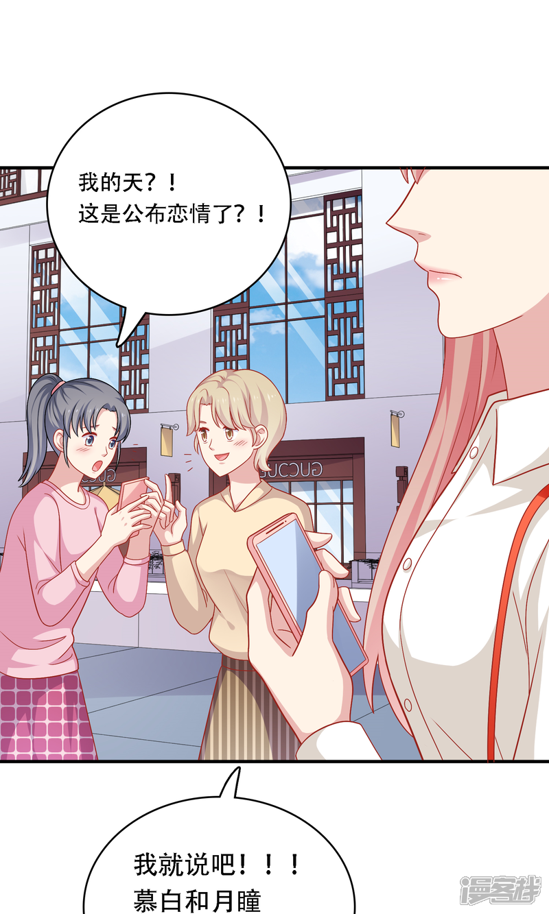 《明星教成男朋友》第19话 我在期待什么？ 第40页