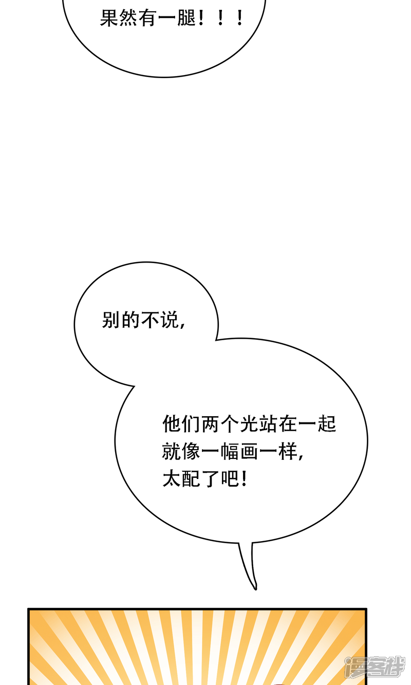 《明星教成男朋友》第19话 我在期待什么？ 第41页