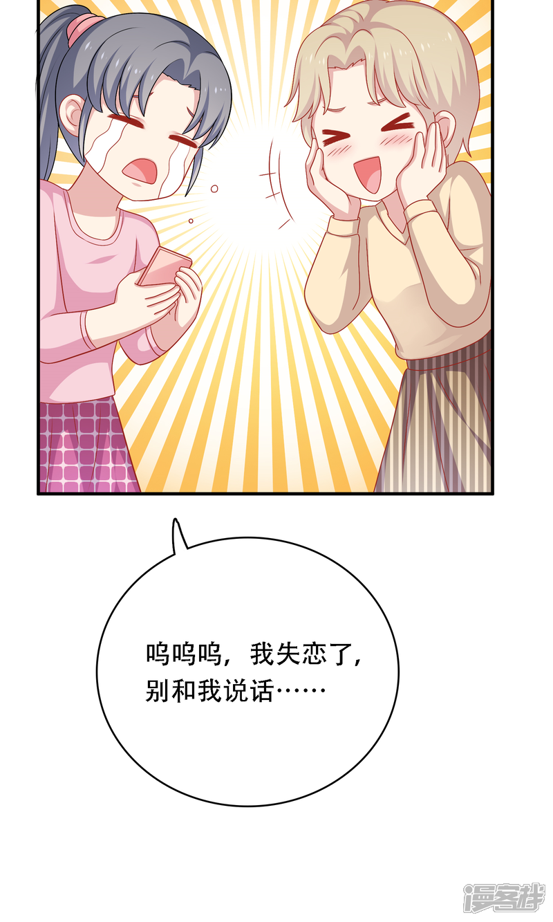 《明星教成男朋友》第19话 我在期待什么？ 第42页