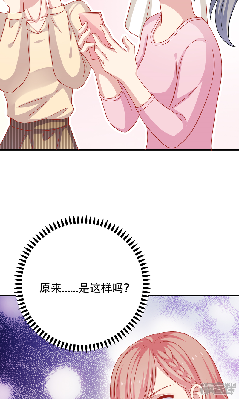 《明星教成男朋友》第19话 我在期待什么？ 第44页