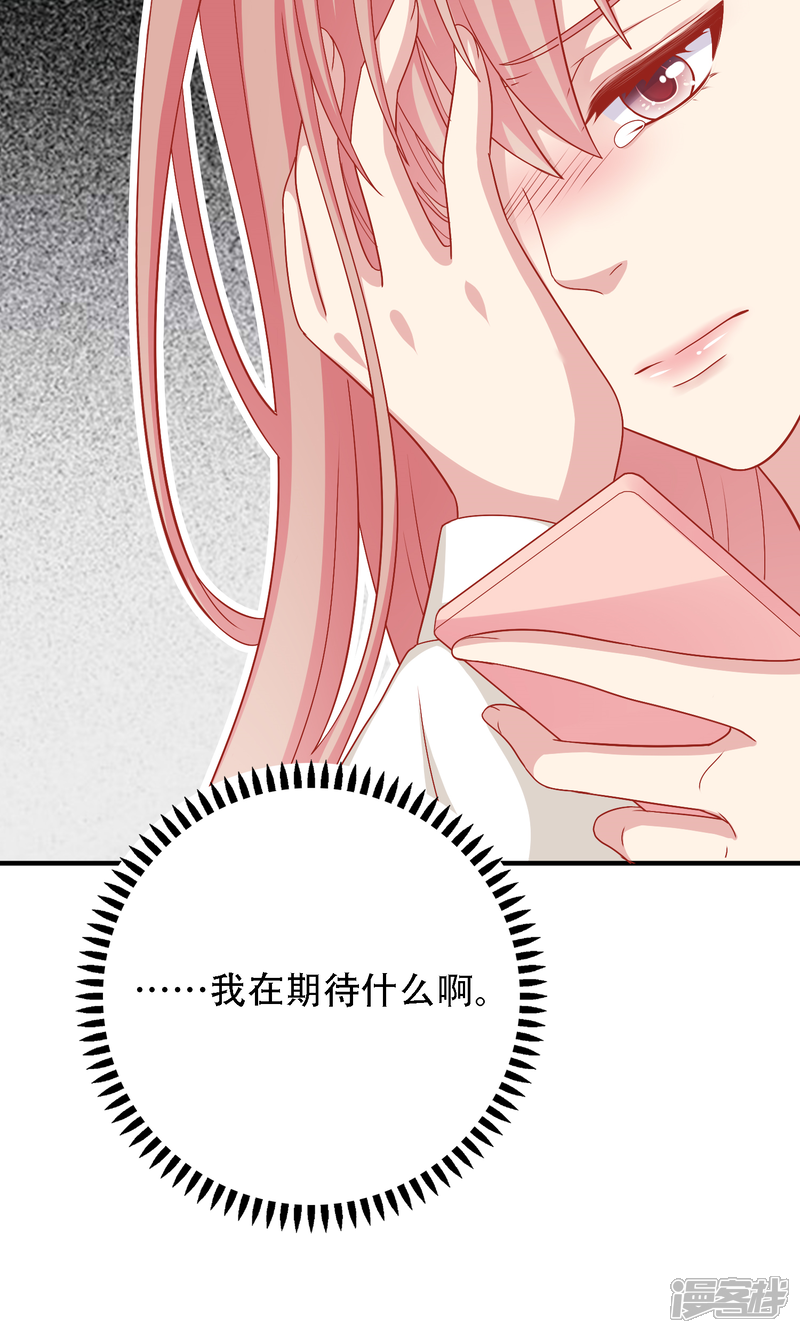 《明星教成男朋友》第19话 我在期待什么？ 第46页