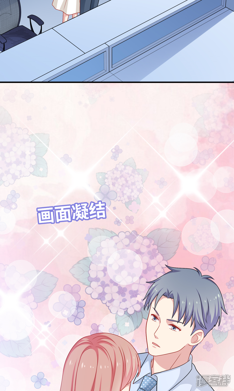 《明星教成男朋友》第19话 我在期待什么？ 第4页
