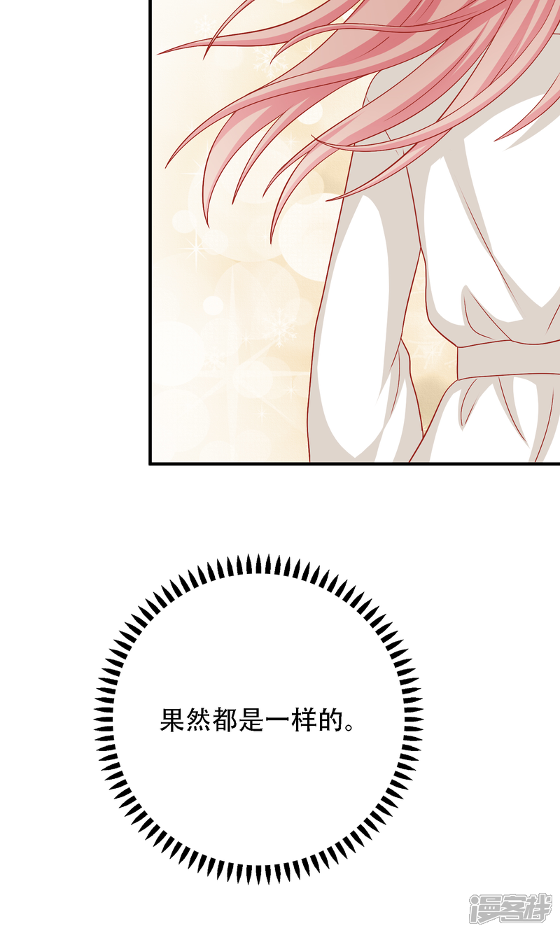 《明星教成男朋友》第19话 我在期待什么？ 第50页