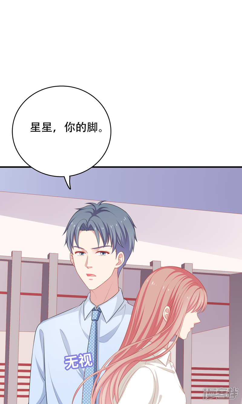 《明星教成男朋友》第19话 我在期待什么？ 第51页