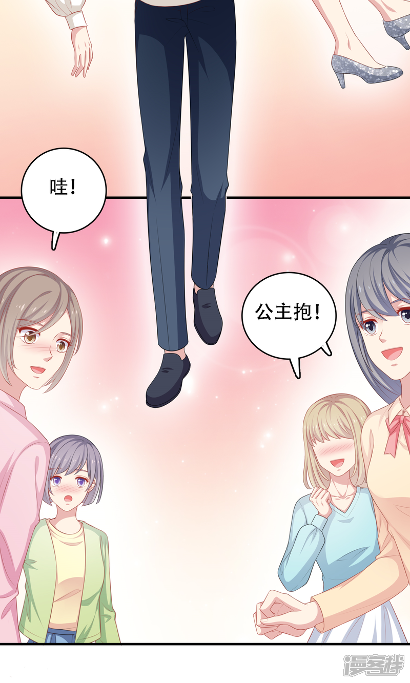 《明星教成男朋友》第19话 我在期待什么？ 第54页