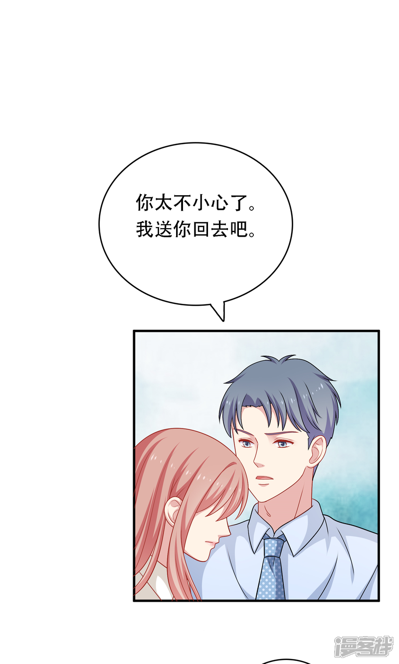 《明星教成男朋友》第19话 我在期待什么？ 第55页