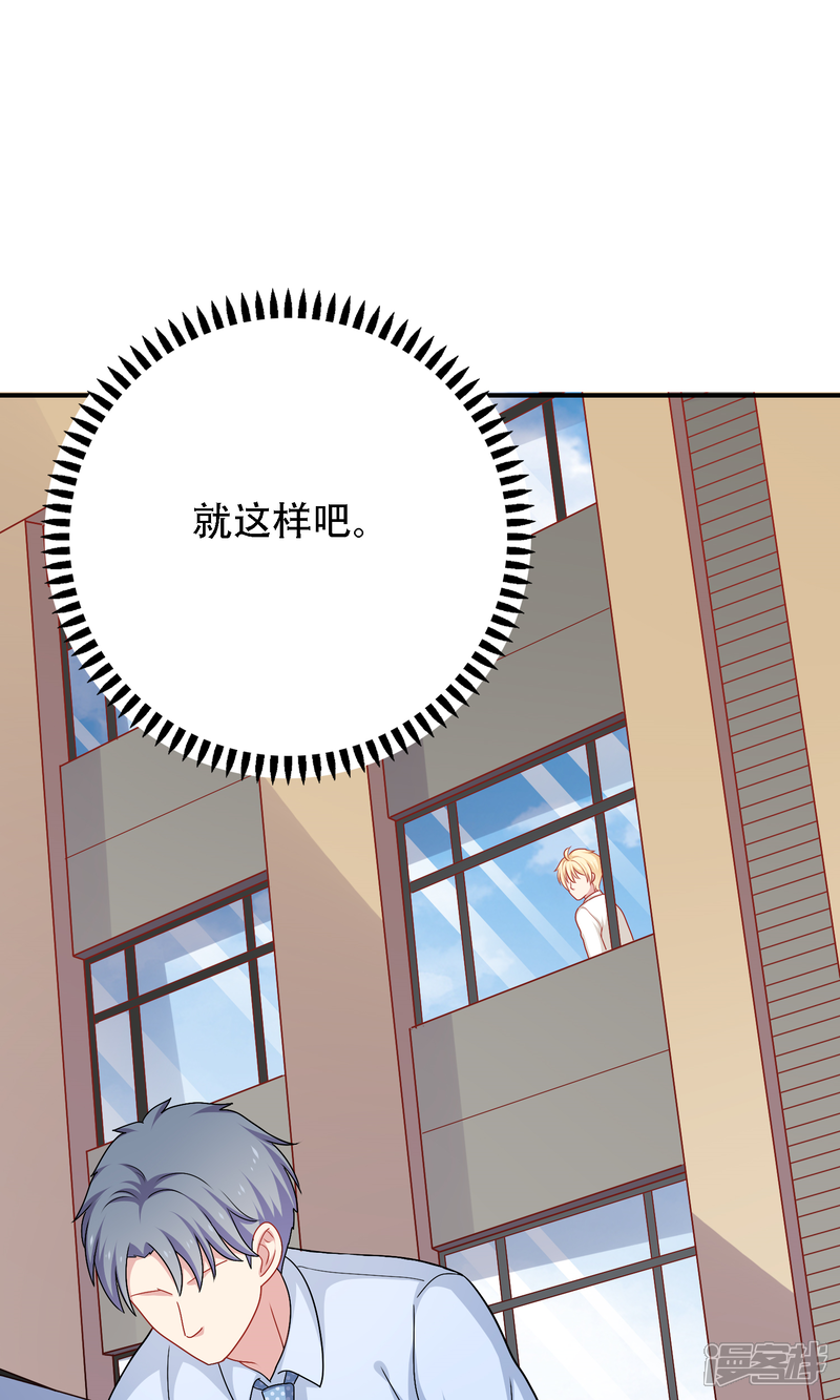 《明星教成男朋友》第19话 我在期待什么？ 第59页