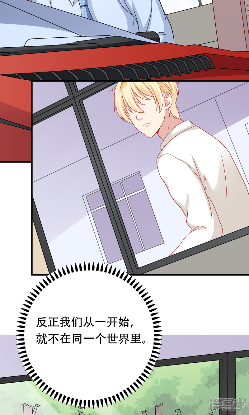《明星教成男朋友》第19话 我在期待什么？ 第60页