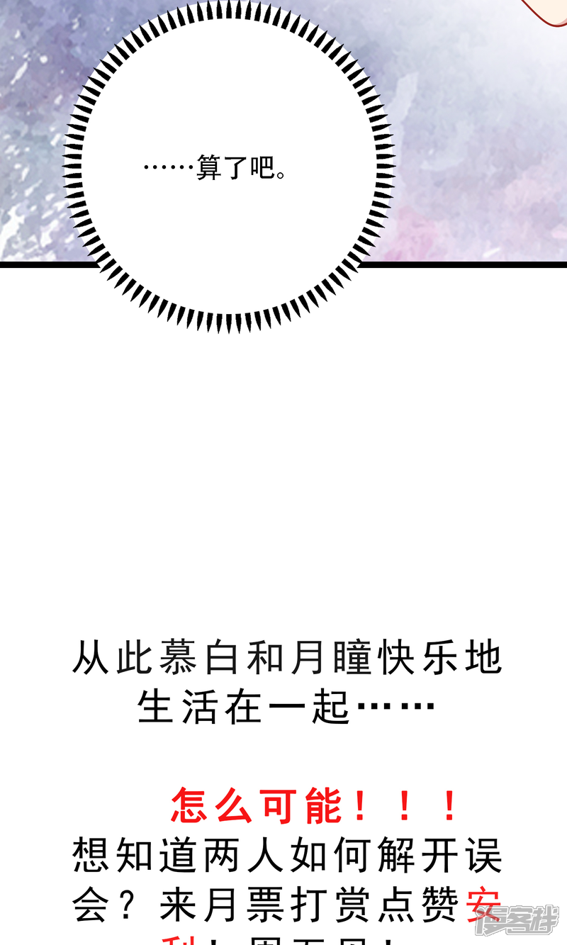 《明星教成男朋友》第19话 我在期待什么？ 第63页