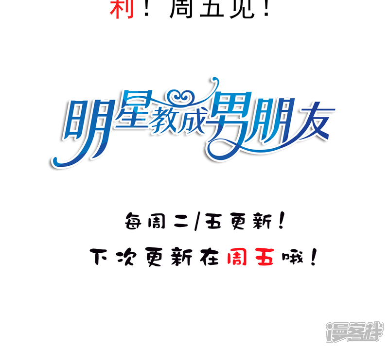 《明星教成男朋友》第19话 我在期待什么？ 第64页