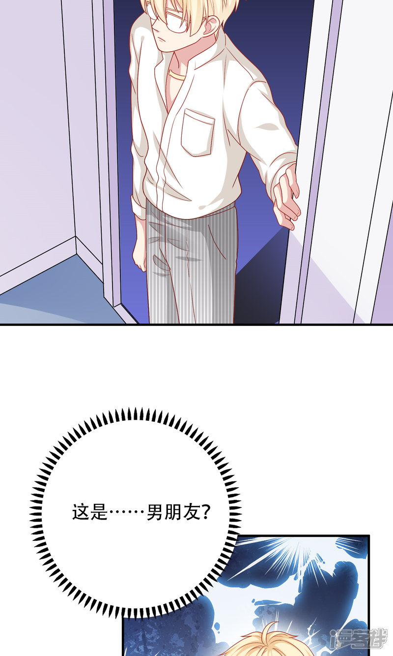《明星教成男朋友》第19话 我在期待什么？ 第7页