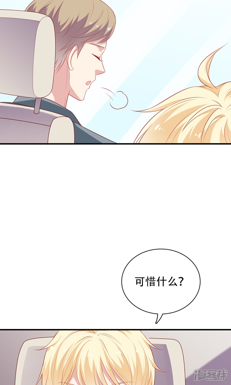 《明星教成男朋友》第20话 再次牵手！ 第29页