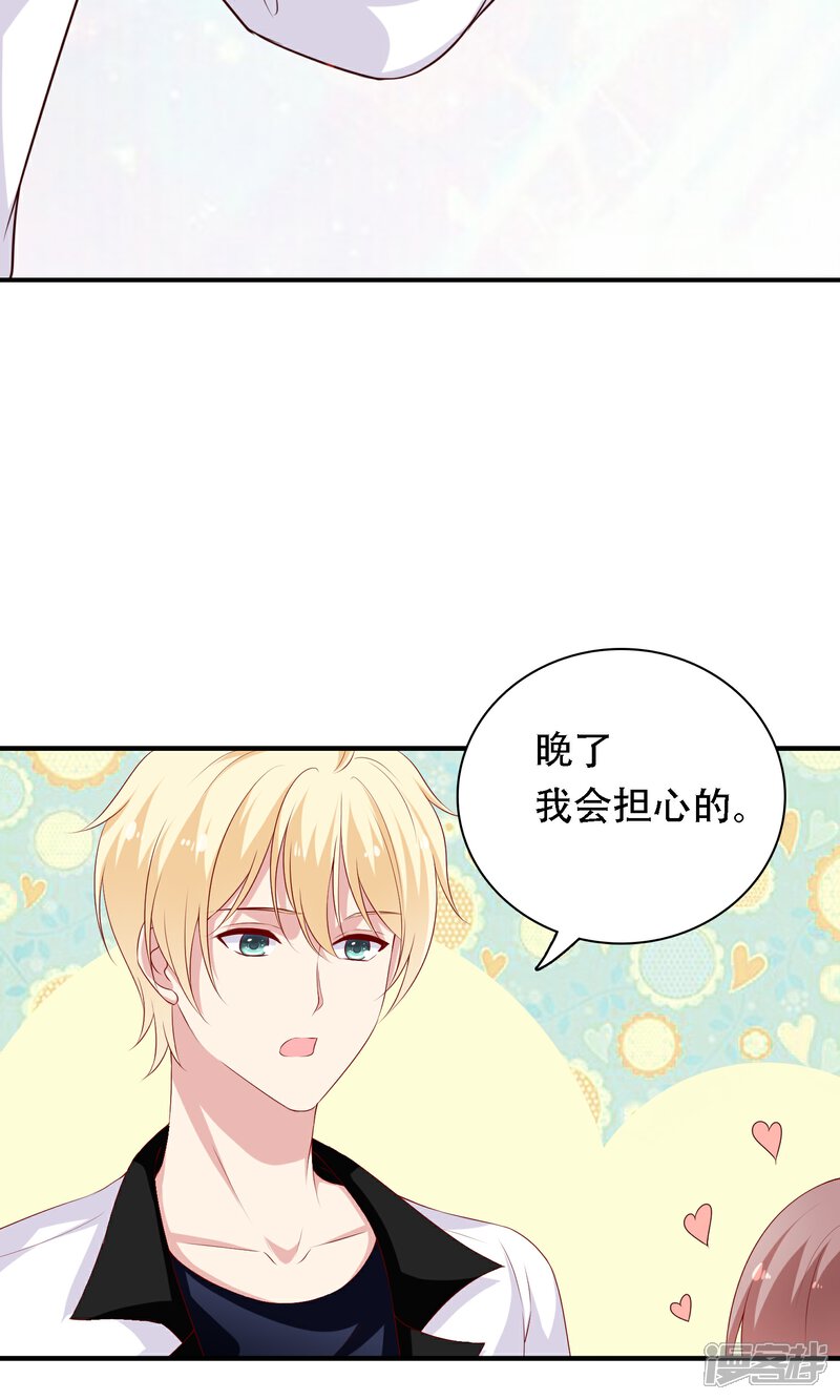 《明星教成男朋友》第20话 再次牵手！ 第38页