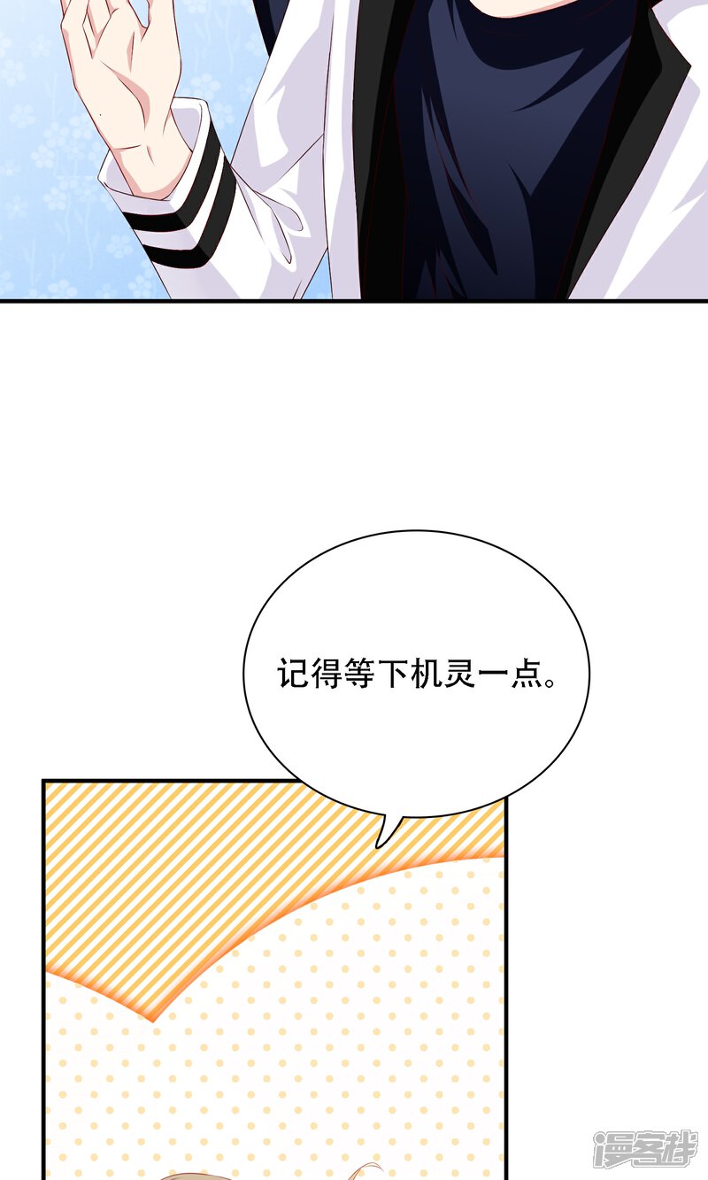 《明星教成男朋友》第20话 再次牵手！ 第42页