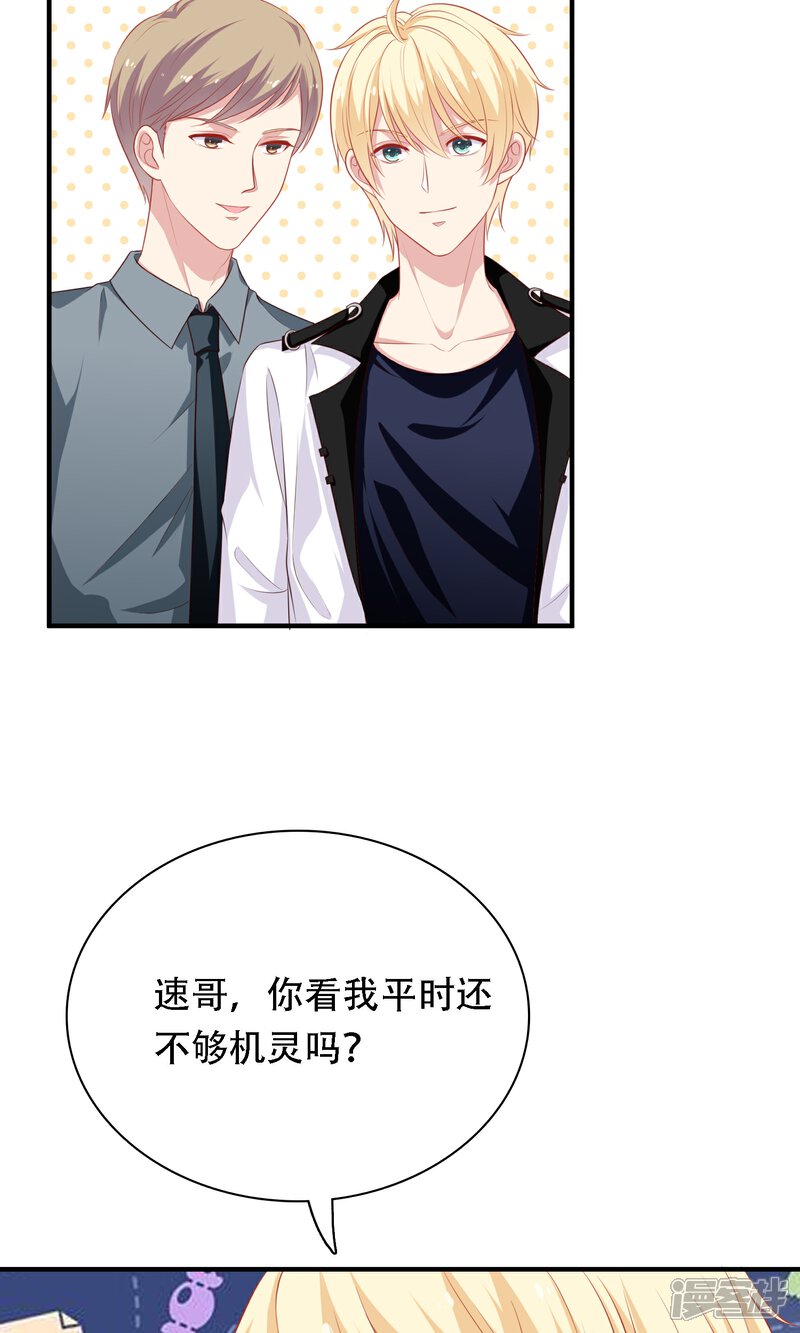《明星教成男朋友》第20话 再次牵手！ 第43页