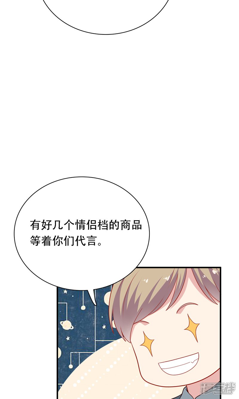 《明星教成男朋友》第20话 再次牵手！ 第4页