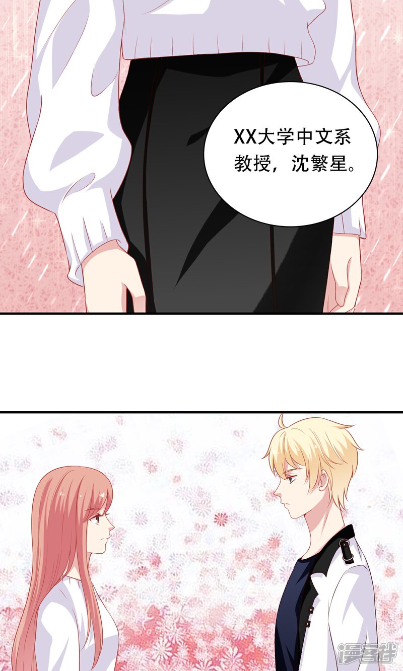 《明星教成男朋友》第20话 再次牵手！ 第55页
