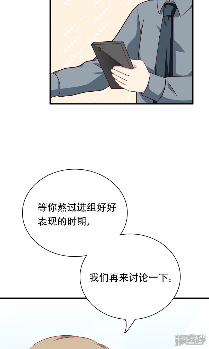 《明星教成男朋友》第20话 再次牵手！ 第5页