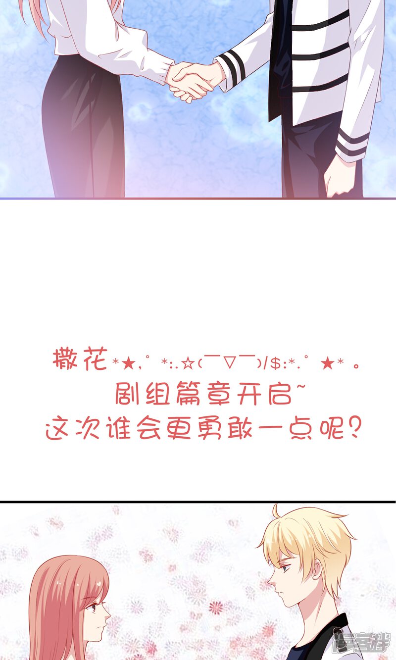 《明星教成男朋友》第20话 再次牵手！ 第61页
