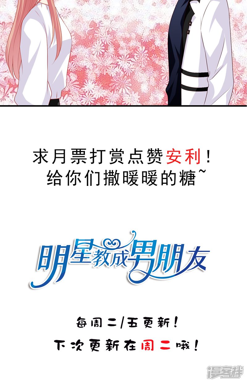 《明星教成男朋友》第20话 再次牵手！ 第62页