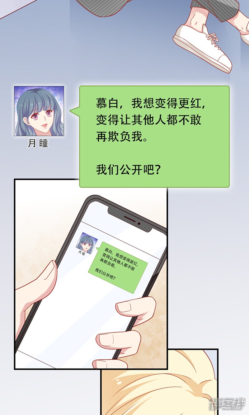《明星教成男朋友》第20话 再次牵手！ 第9页