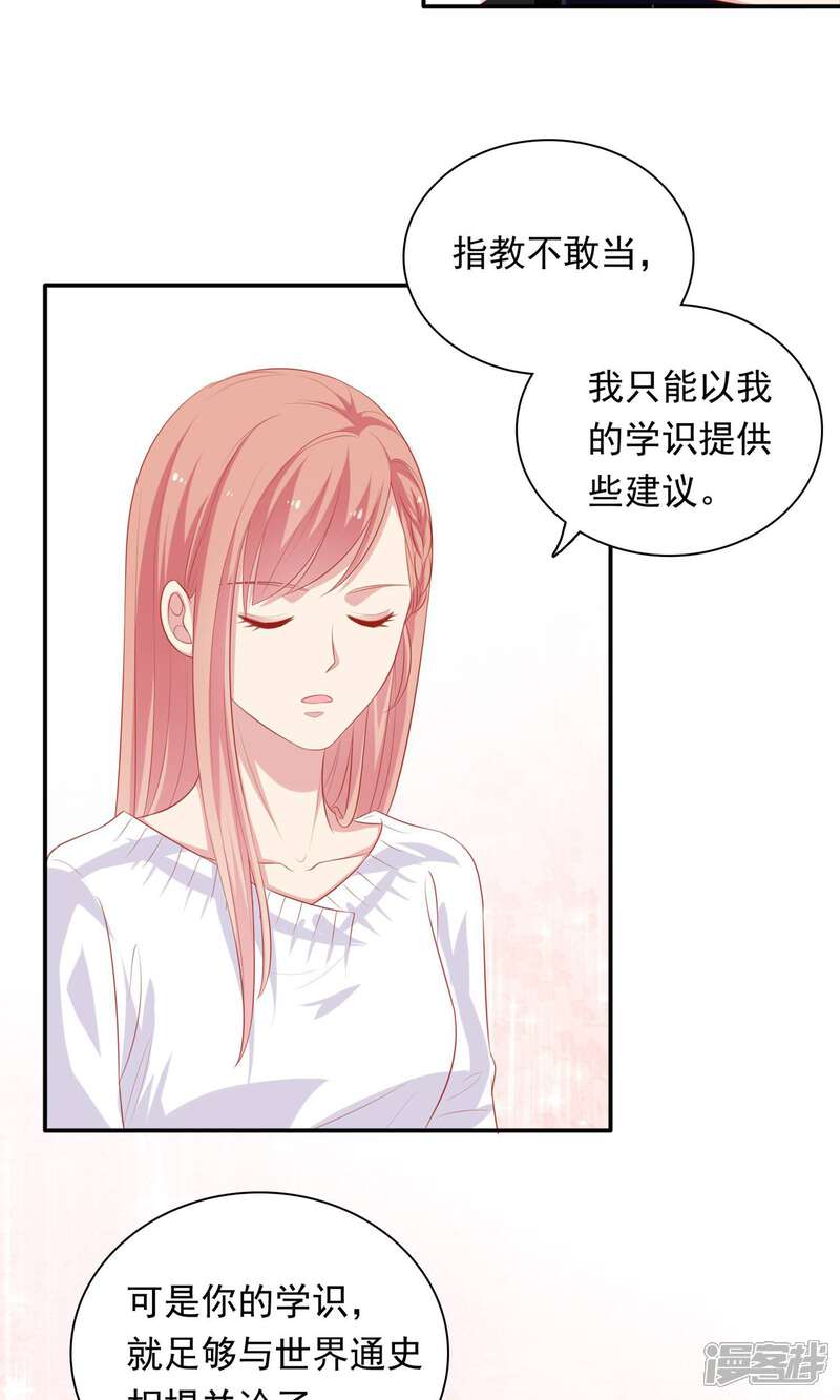 《明星教成男朋友》第21话 英雄救美 第10页