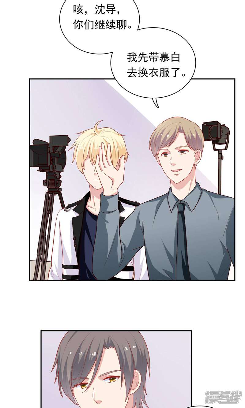 《明星教成男朋友》第21话 英雄救美 第15页