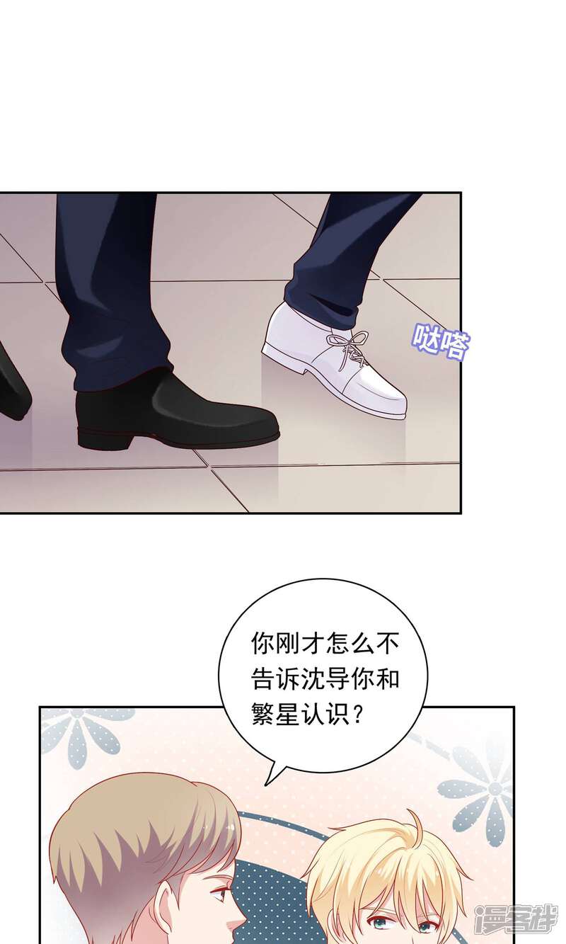 《明星教成男朋友》第21话 英雄救美 第17页