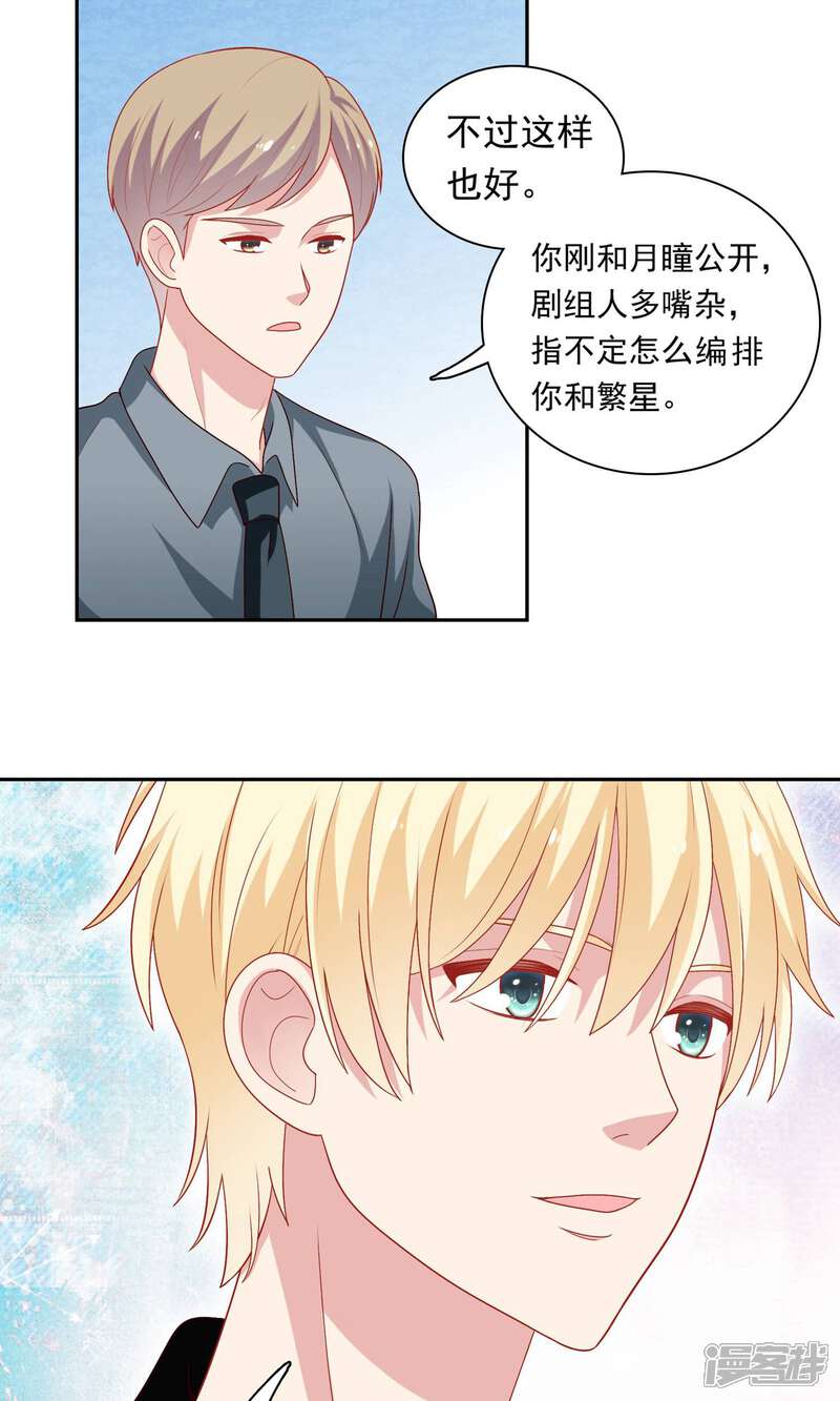 《明星教成男朋友》第21话 英雄救美 第19页