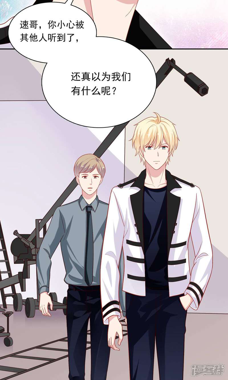 《明星教成男朋友》第21话 英雄救美 第20页