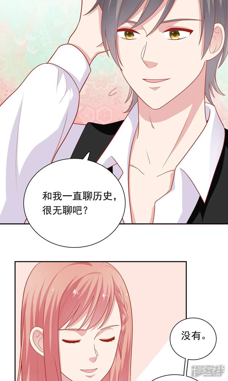 《明星教成男朋友》第21话 英雄救美 第24页